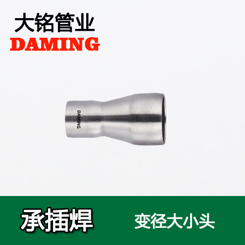 DN20*15 承插焊接式不銹鋼異徑大小頭（304 316L）
